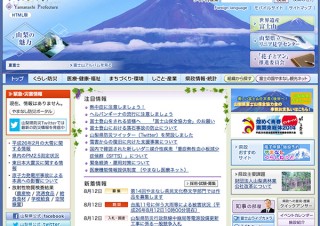 山梨県・第15回山の日写真コンクール作品募集