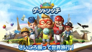 同時対戦できるボードゲーム「LINE ゲットリッチ」公開