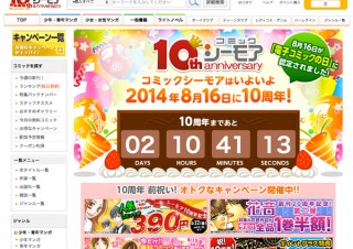 8/16は電子コミックの日、コミックシーモアでキャンペーン