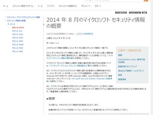 マイクロソフト、8月のセキュリティ更新プログラムを公開