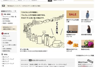 「無印良品ネットストア」で不正ログイン