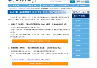 りんかい線とゆりかもめ線、コミケ86に合わせて電車を増発