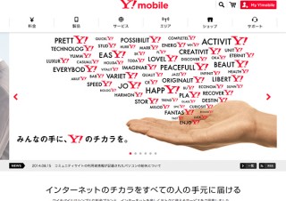 ワイモバイル、つながるマップ利用者情報を含むPC紛失を発表