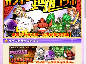 「ガンホー超絶コラボ」の後半イベントが18日に開始