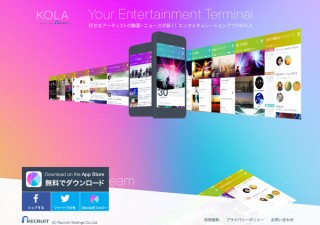 リクルート、エンタメ特化型キュレーションアプリ「KOLA」