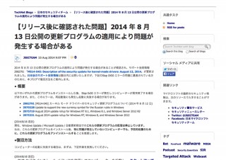 8月13日公開のWindows更新プログラムに不具合
