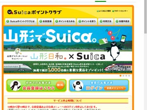 Suicaポイントプログラムに不正ログインが発生