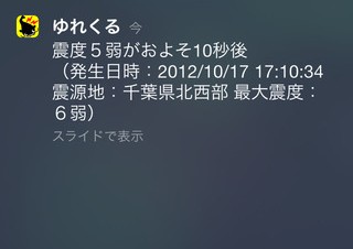 「ゆれくるコール」がアップデート、iPadにも対応
