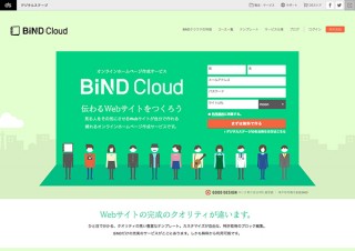 デジタルステージ、「BiND Cloud」正式版をスタート