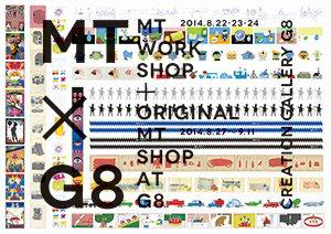 東京都・MT × G8「mtキッズ・ワークショップ」