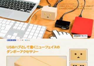 プラネックス、「ダンボー」のUSBハブを発売