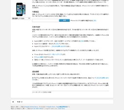 Apple、iPhone5のバッテリー交換プログラムを開始
