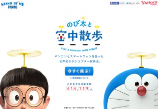 ヤフー、ドラえもん『のび太と空中散歩』を提供開始