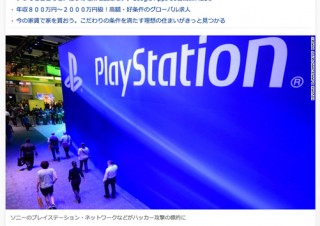 ソニーのプレステネットワークにハッカー攻撃