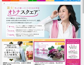 P&G、50代女性向けオンラインサービス「オトナスクエア」