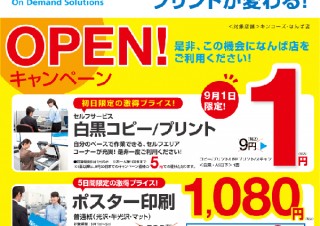 キンコーズ、大阪なんば駅の近くに新店舗をオープン