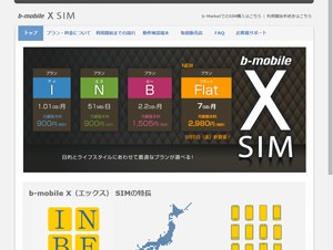 日本通信、携帯事業者の「値上げ難民」向け大容量SIMを発売