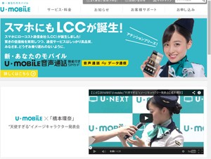U-NEXT、U-mobileの通話料金を半額に