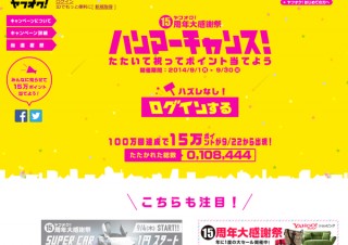 「ヤフオク!」15周年、総落札額は約8.5兆円