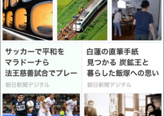 スマートニュースが朝日新聞社と提携、アプリに2媒体を追加