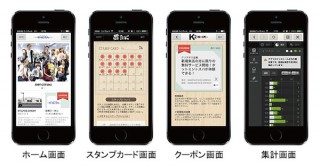 キングジム、集客アプリ作成サービス「アプスタ」に新プラン