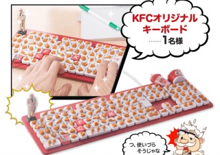 ケンタッキー、キーボード＆マウスが当たるキャンペーン