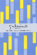 「季刊サルビア」発売にあわせて「サルビアさをり展」が開催