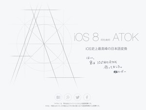 ジャストシステム、iOS 8用ATOKを準備中