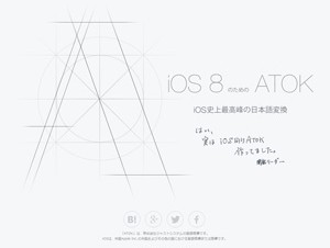 ジャストシステム、iOS 8用ATOKを準備中