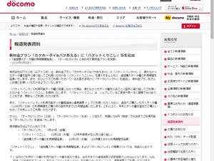 docomo、新料金プランに「パケットくりこし」など追加