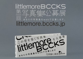 littlemoreBCCKS「第1回写真集公募展」開催
