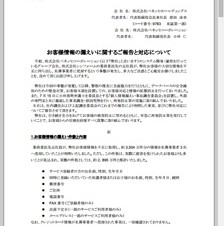ベネッセが顧客情報漏洩問題について報告、金券500円を配布
