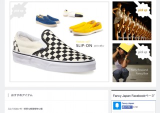 オンラインショップサービス「Fancy」がTwitterと連携