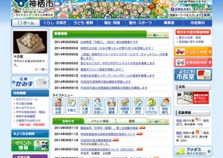 茨城県・神栖市イメージキャラクター＆ロゴ・キャッチフレーズ募集