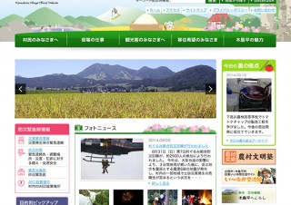 長野県・木島平村観光フォトコンテスト