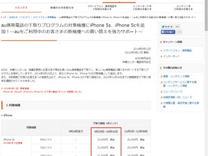 auの下取りプログラム、iPhoneの下取り価格を更新