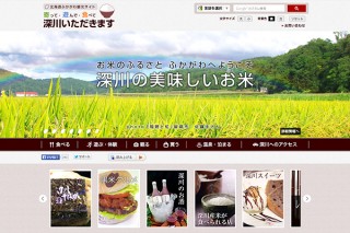 北海道・ふかがわフォトコンテスト「ふかがわの魅力発見！」