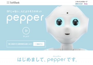 ソフトバンク、開発者向けに「Pepper」200台限定発売