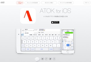 iOS8対応日本語入力システム「ATOK for iOS」が発売