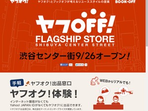 ヤフオク!とブックオフがコラボ、リユース体験店舗がオープン