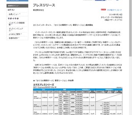 「さくらの専用サーバ」東京リージョンが提供開始