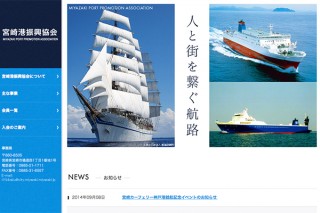 宮崎県・宮崎港振興協会シンボルマーク募集