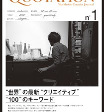 世界のクリエイティブ情報誌『QUOTATION』が創刊