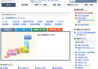 気象庁、緊急地震速報を装う迷惑メールに注意呼びかけ
