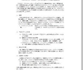 クロネコのWebサービスに不正ログインが発生