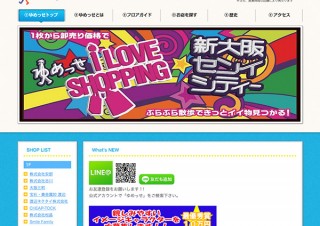 大阪府・新大阪センイシティー イメージキャラクター募集