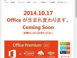 マイクロソフト、日本市場に最適化した新しいOffice発売