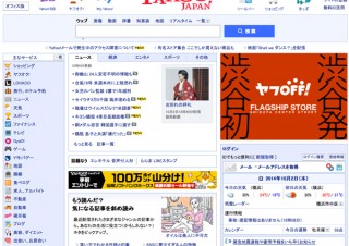 ヤフーメールで大規模障害、379万人が利用できない状態に