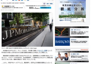 米JPモルガンにサイバー攻撃、顧客情報8300万件流出