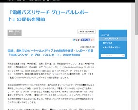電通、海外ソーシャルメディアの動向レポートを提供開始